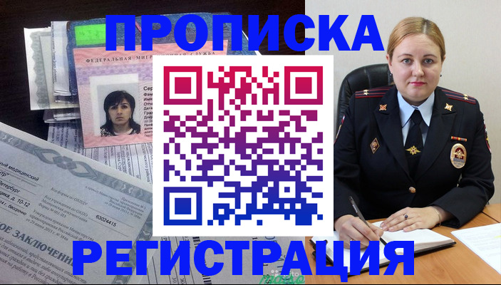 прописка гарантия в Ижевске