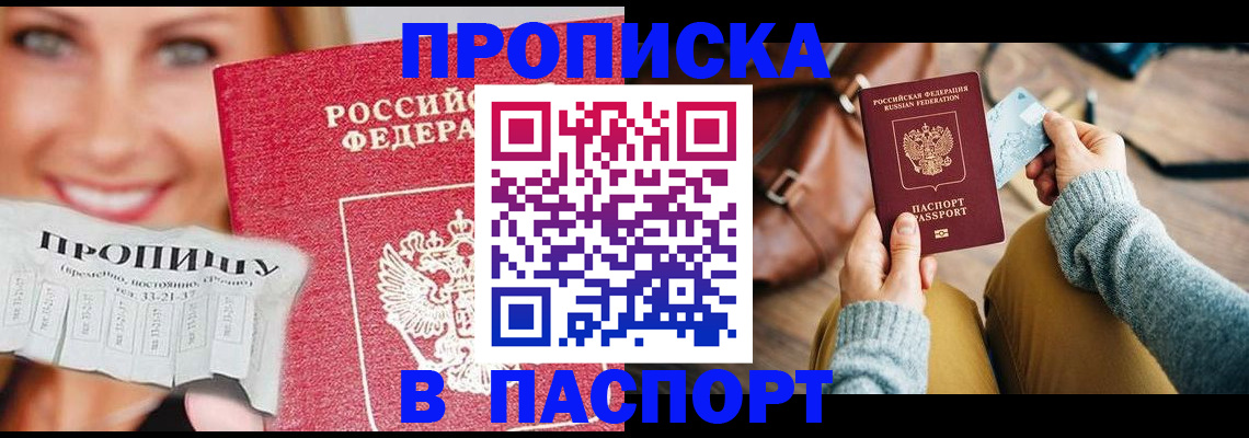 временная регистрация купить в Ижевске
